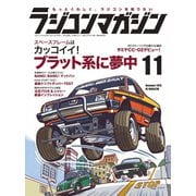 ラジコンマガジン 2019年11月号（八重洲出版） [電子書籍]
