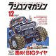 ラジコンマガジン 2019年12月号（八重洲出版） [電子書籍]