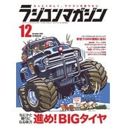 ラジコンマガジン 2019年12月号（八重洲出版） [電子書籍]