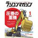ラジコンマガジン 2020年1月号（八重洲出版） [電子書籍]