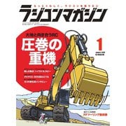 ラジコンマガジン 2020年1月号（八重洲出版） [電子書籍]