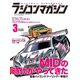 ラジコンマガジン 2020年3月号（八重洲出版） [電子書籍]