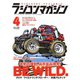 ラジコンマガジン 2020年4月号（八重洲出版） [電子書籍]