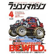ラジコンマガジン 2020年4月号（八重洲出版） [電子書籍]