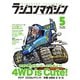 ラジコンマガジン 2020年5月号（八重洲出版） [電子書籍]
