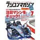 ラジコンマガジン 2020年7月号（八重洲出版） [電子書籍]