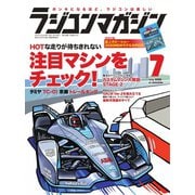 ラジコンマガジン 2020年7月号（八重洲出版） [電子書籍]