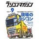 ラジコンマガジン 2020年9月号（八重洲出版） [電子書籍]