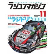 ラジコンマガジン 2021年11月号（八重洲出版） [電子書籍]