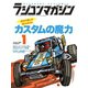 ラジコンマガジン 2022年1月号（八重洲出版） [電子書籍]