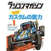 ラジコンマガジン 2022年1月号（八重洲出版） [電子書籍]