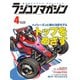 ラジコンマガジン 2022年4月号（八重洲出版） [電子書籍]