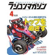 ラジコンマガジン 2022年4月号（八重洲出版） [電子書籍]