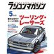 ラジコンマガジン 2022年5月号（八重洲出版） [電子書籍]