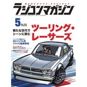 ラジコンマガジン 2022年5月号（八重洲出版） [電子書籍]