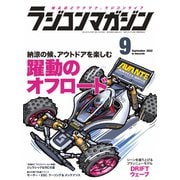 ラジコンマガジン 2022年9月号（八重洲出版） [電子書籍]