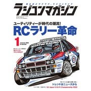ラジコンマガジン 2023年1月号（八重洲出版） [電子書籍]
