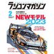 ラジコンマガジン 2023年2月号（八重洲出版） [電子書籍]