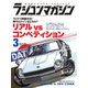 ラジコンマガジン 2023年3月号（八重洲出版） [電子書籍]