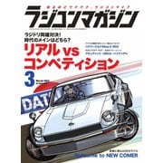 ラジコンマガジン 2023年3月号（八重洲出版） [電子書籍]