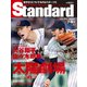 Standard岩手（スタンダード岩手） Vol.91 7-8月号（山口北州印刷） [電子書籍]