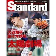 Standard岩手（スタンダード岩手） Vol.91 7-8月号（山口北州印刷） [電子書籍]