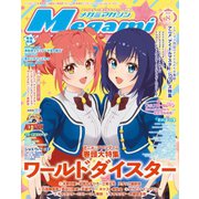 Megami Magazine（メガミマガジン） 2023年8月号（イード） [電子書籍]