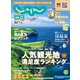 関西・中国・四国じゃらん 2023年8月号（リクルート） [電子書籍]