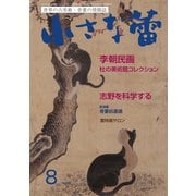 小さな蕾 No.661（創樹社美術出版） [電子書籍]