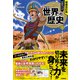増補改訂版 学研まんが NEW世界の歴史 先史時代と古代オリエント（学研） [電子書籍]