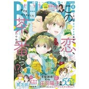 BE・LOVE 2023年8月号 （2023年6月30日発売）（講談社） [電子書籍]