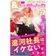 ＆フラワー 2023年27号（小学館） [電子書籍]
