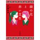 緑の花と赤い芝生（小学館） [電子書籍]