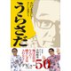 うらさだ（小学館） [電子書籍]
