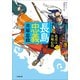 長島忠義 北近江合戦心得〈二〉（小学館） [電子書籍]