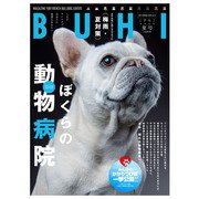 BUHI 2023年夏号（オークラ出版） [電子書籍]
