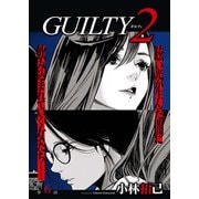 GUILTY2 連載版 第6話「罪（6）」（少年画報社） [電子書籍]