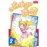 Let's go 奈々！2（大洋図書） [電子書籍]