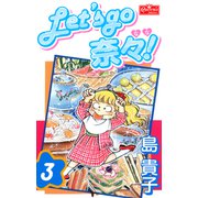 Let's go 奈々！3（大洋図書） [電子書籍]