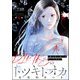 DINKsのトツキトオカ 「産まない女」はダメですか？（分冊版） 【第6話】（ぶんか社） [電子書籍]