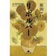 リボルバー（幻冬舎） [電子書籍]
