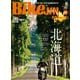 BikeJIN/培倶人 2023年8月号 Vol.246（実業之日本社） [電子書籍]