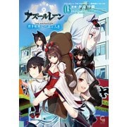 アズールレーン THE ANIMATION 碧き航路にバカンスを 3（日本文芸社） [電子書籍]