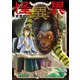 怪異界 1（日本文芸社） [電子書籍]