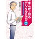 まんがで知る デジタルの学び2 創造的な学びが生まれるとき（VOYAGER（ボイジャー）） [電子書籍]