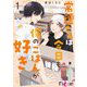 常連さんは今日も俺のごはんが好き 1（ソルマーレ編集部） [電子書籍]