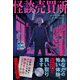怪談売買所～あなたの怖い体験、百円で買い取ります～（ライツ社） [電子書籍]