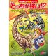 どっちが強い！？ マサイキリンvsサバンナシマウマ 草食獣キック王者バトル（KADOKAWA） [電子書籍]