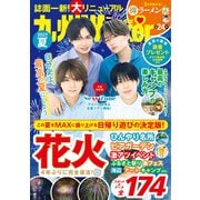 九州LOVEWalker2023夏（角川アスキー総合研究所） [電子書籍]