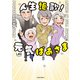 人生謳歌！元気ばあさま（KADOKAWA） [電子書籍]